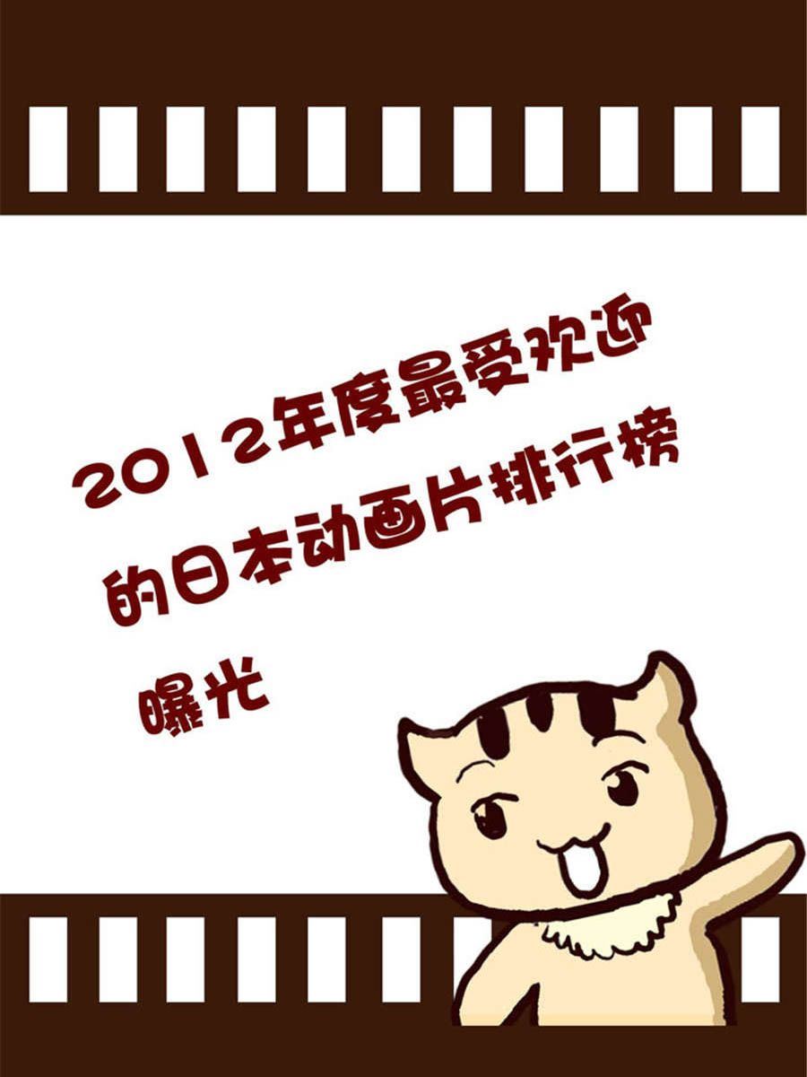 《回顾2012迎向2013》回顾2012迎向2013 第11集 第10页