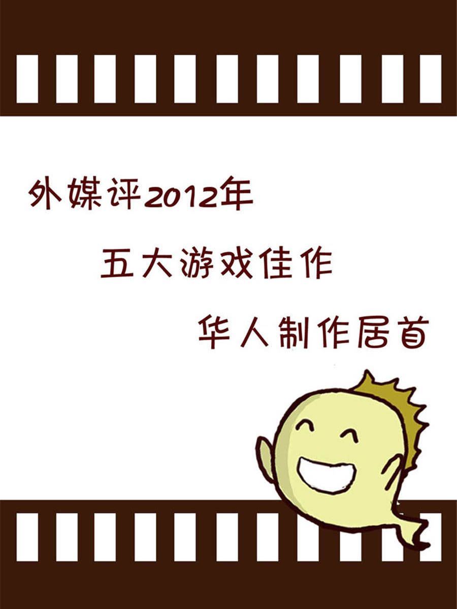 《回顾2012迎向2013》回顾2012迎向2013 第11集 第3页