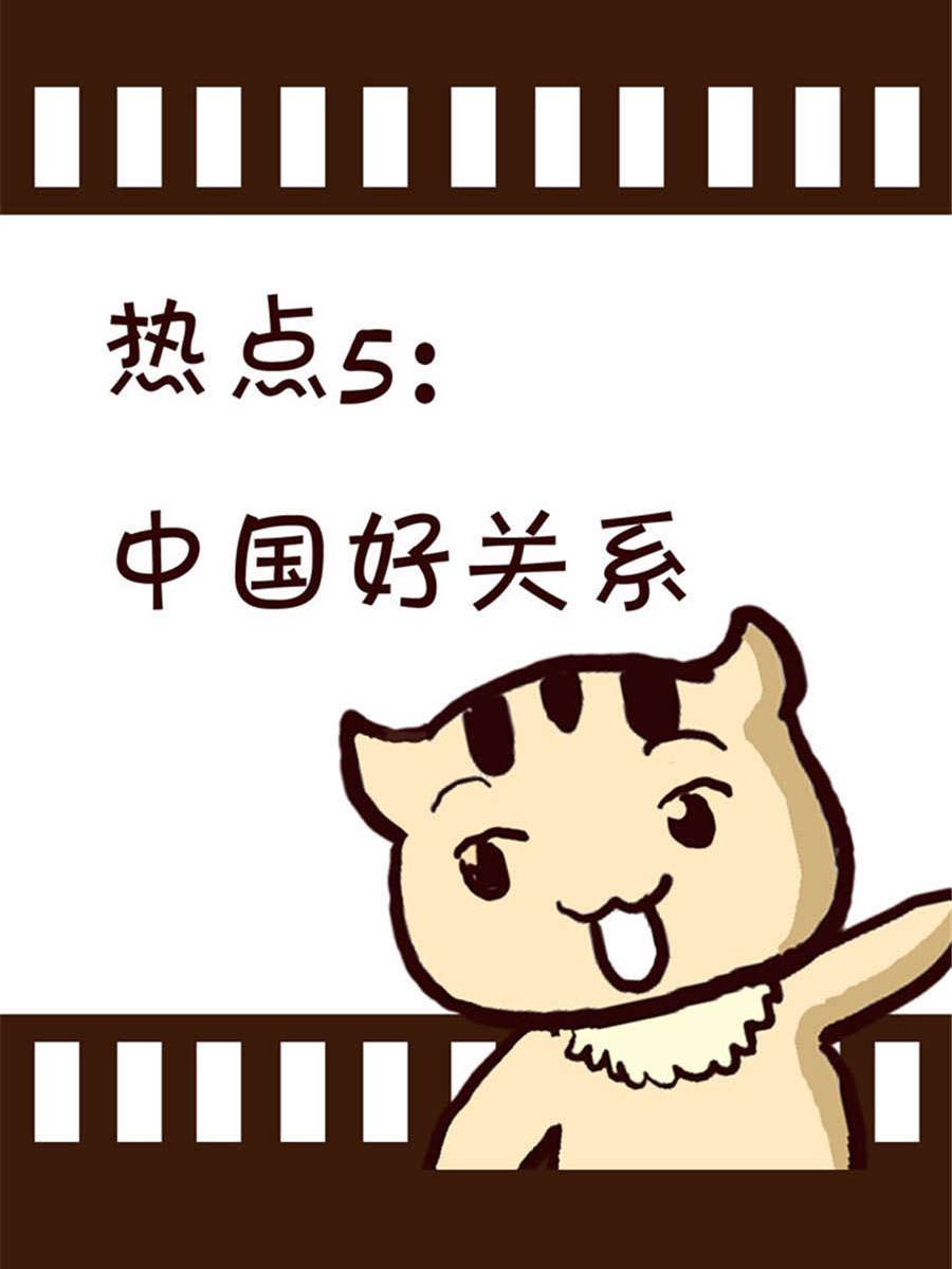 《回顾2012迎向2013》回顾2012迎向2013 第12集 第11页