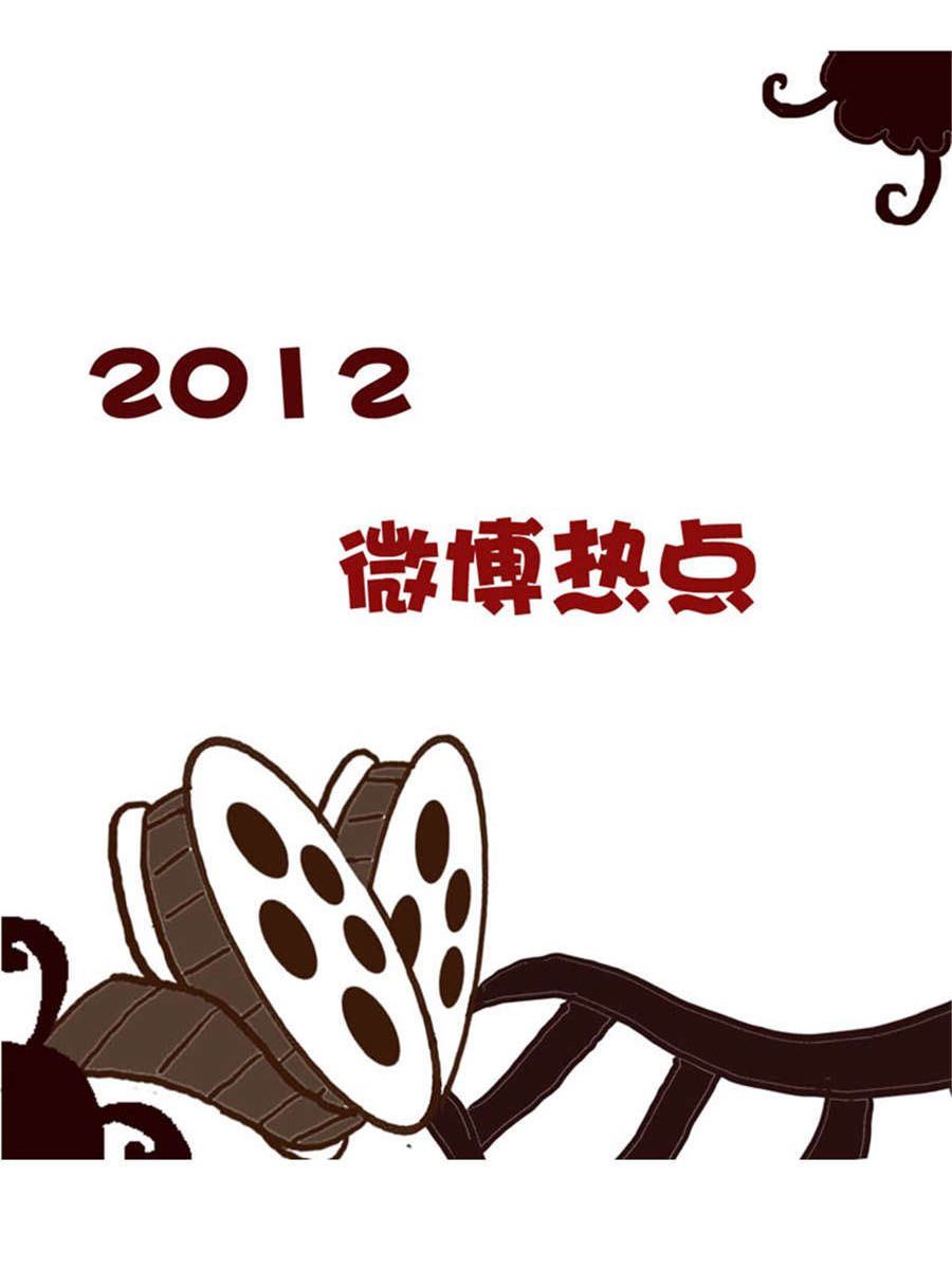 《回顾2012迎向2013》回顾2012迎向2013 第12集 第2页