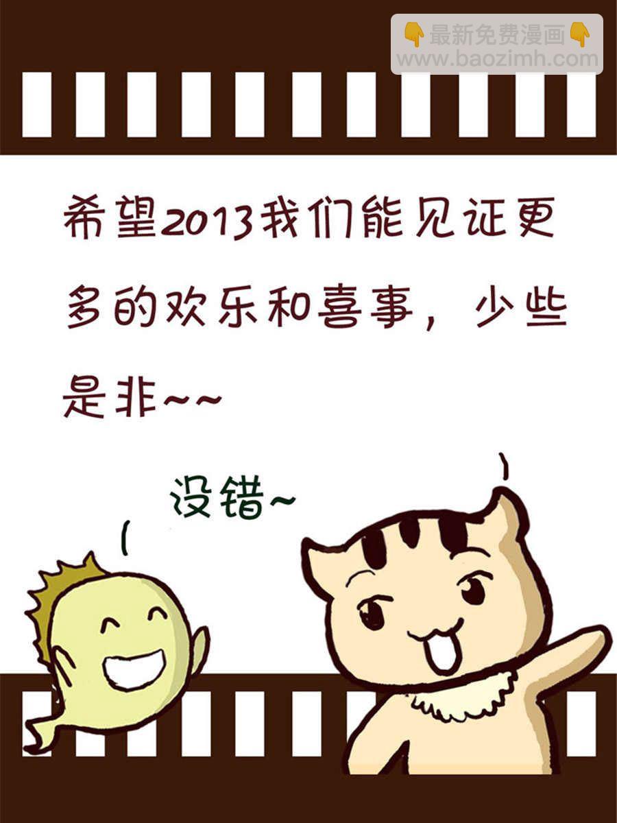 《回顾2012迎向2013》回顾2012迎向2013 第14集 第12页