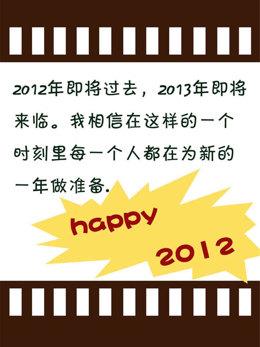 《回顾2012迎向2013》回顾2012迎向2013 第14集 第14页