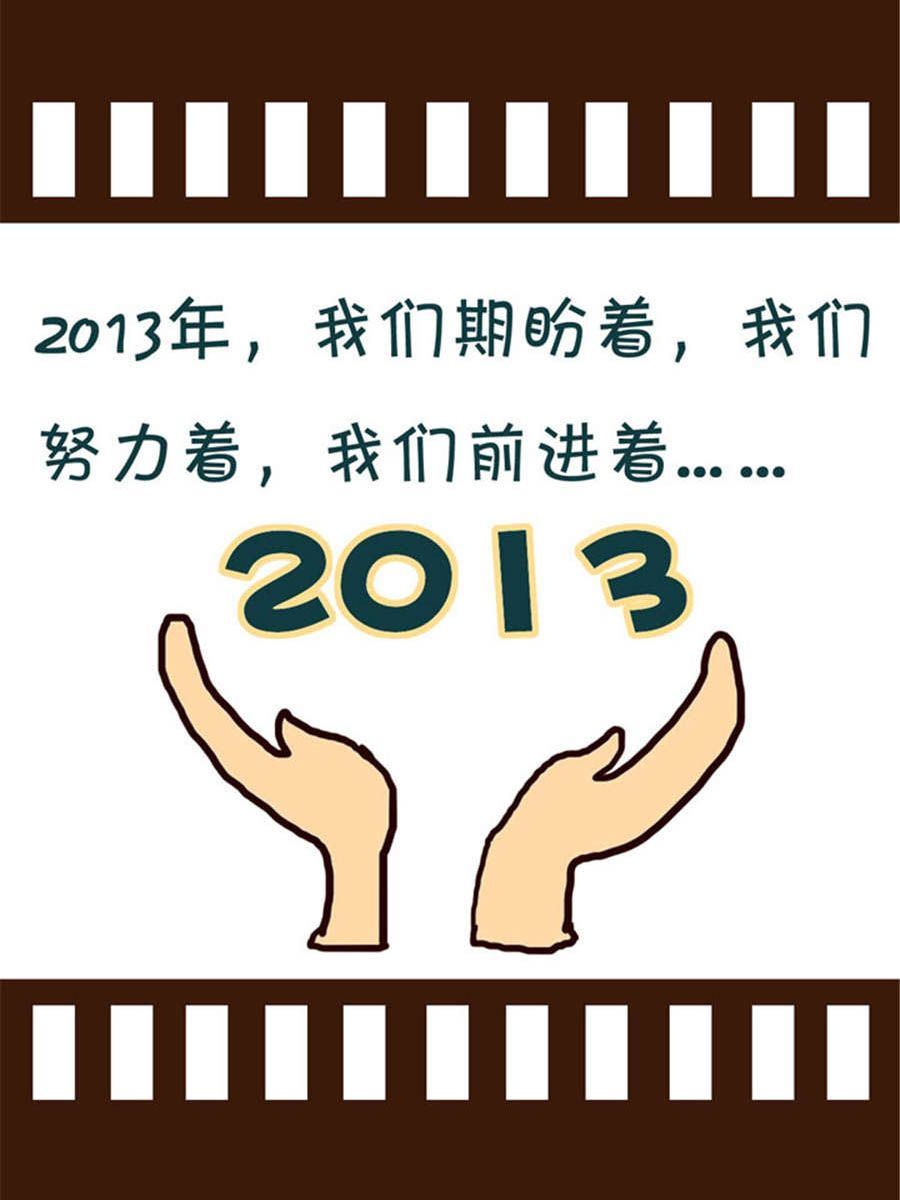 《回顾2012迎向2013》回顾2012迎向2013 第14集 第16页