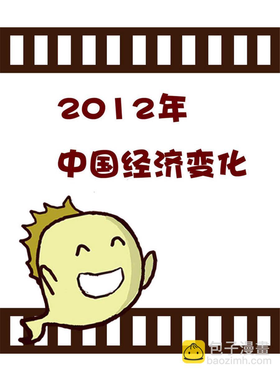 《回顾2012迎向2013》回顾2012迎向2013 第14集 第3页