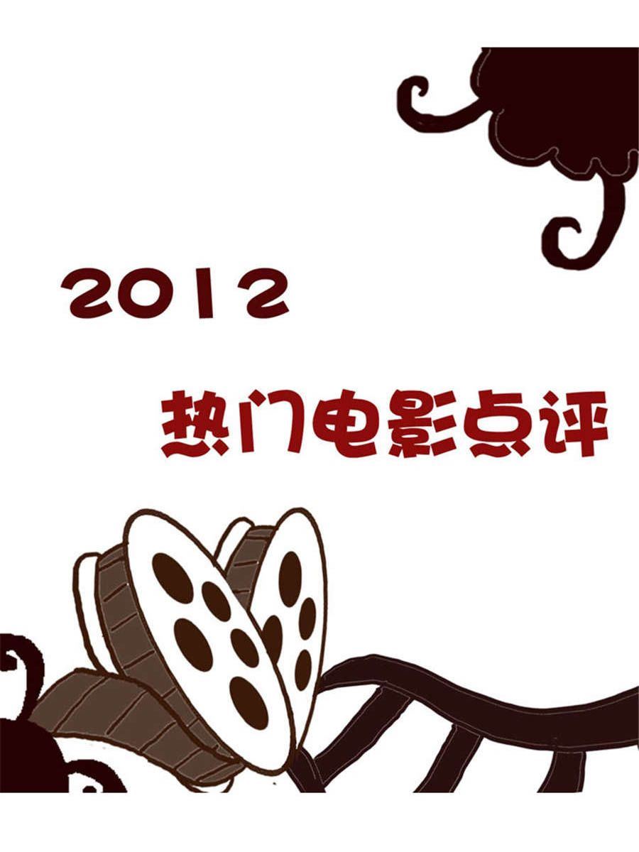 《回顾2012迎向2013》回顾2012迎向2013 第13集 第2页