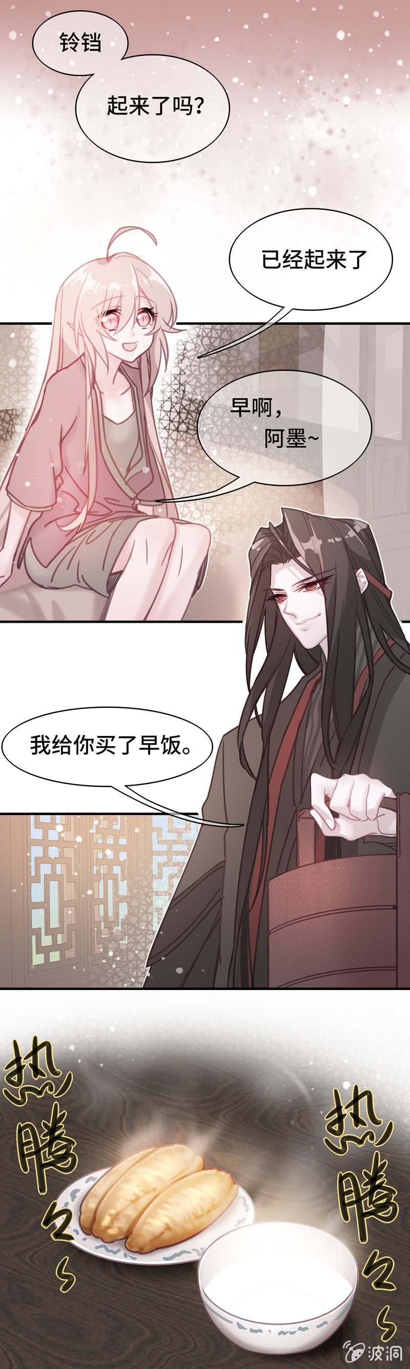 《我的山河我的王》第01话 沉迷于梦境的少女 第10页