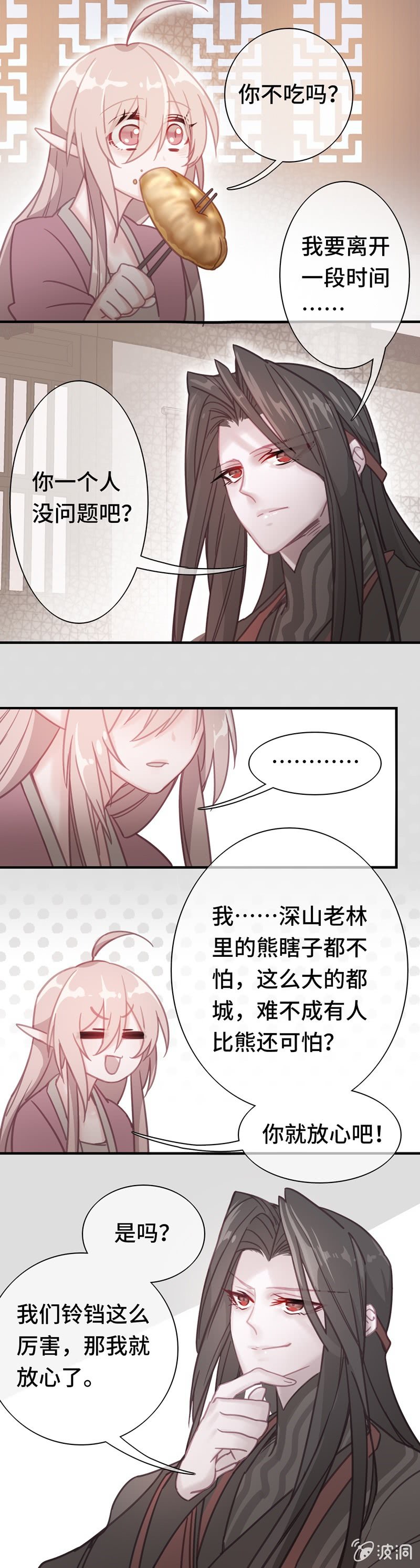 《我的山河我的王》第01话 沉迷于梦境的少女 第12页
