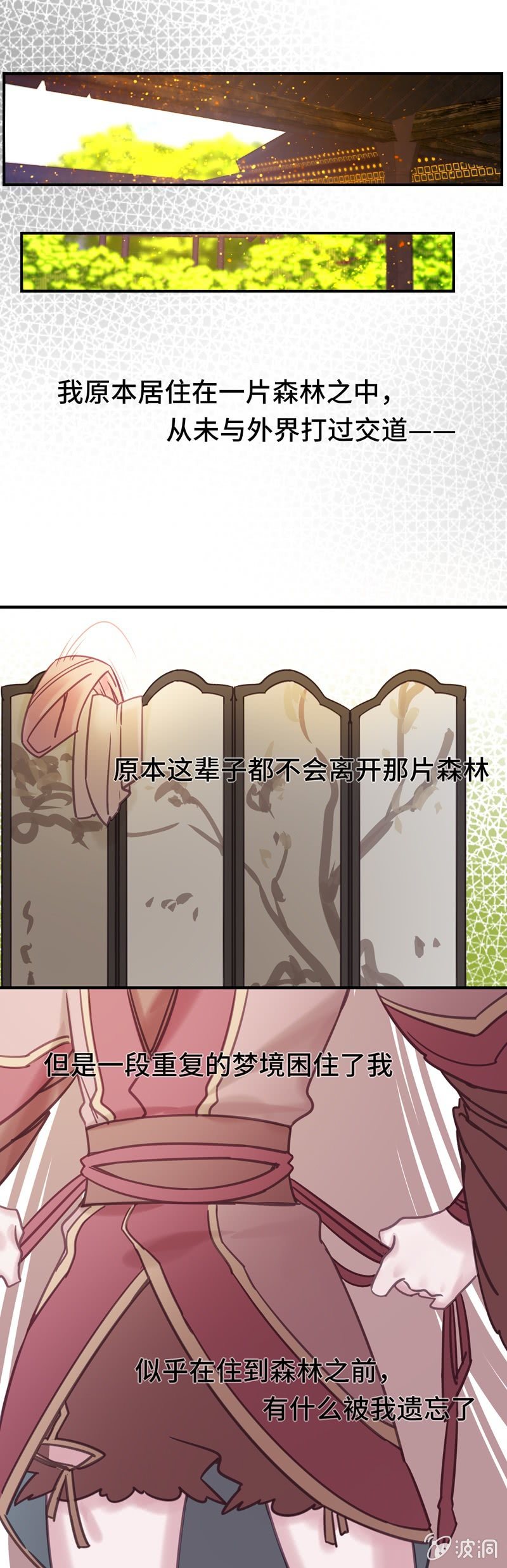 《我的山河我的王》第01话 沉迷于梦境的少女 第16页