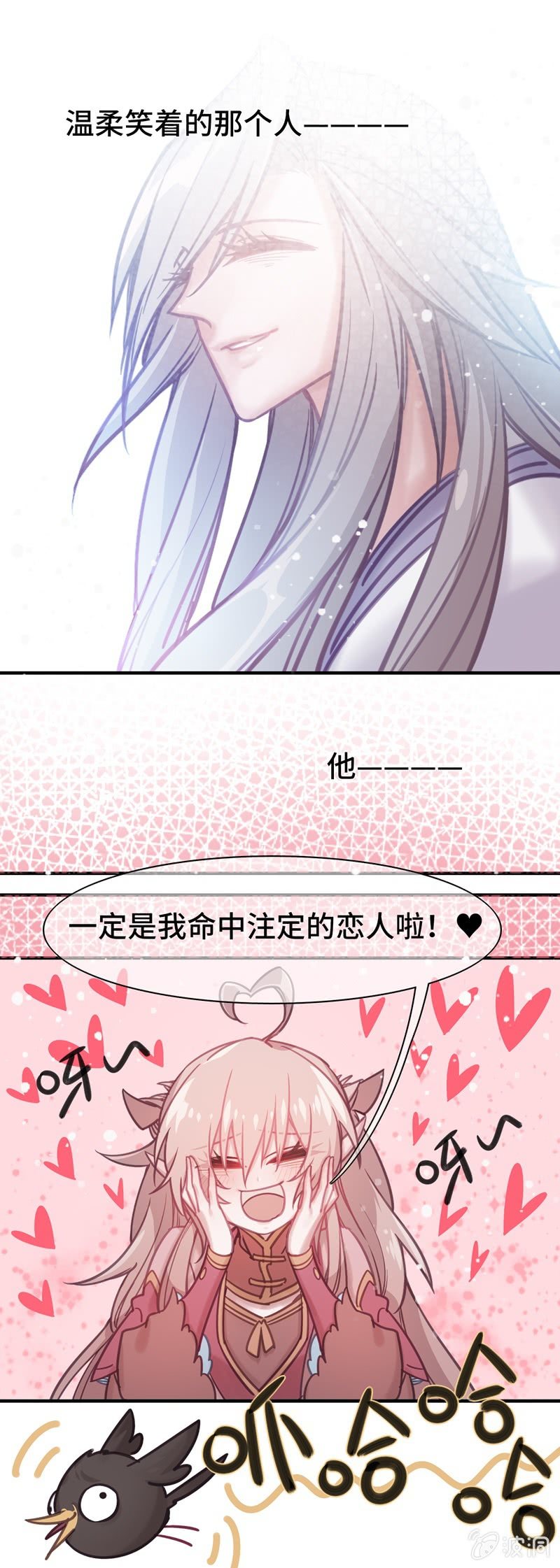 《我的山河我的王》第01话 沉迷于梦境的少女 第18页