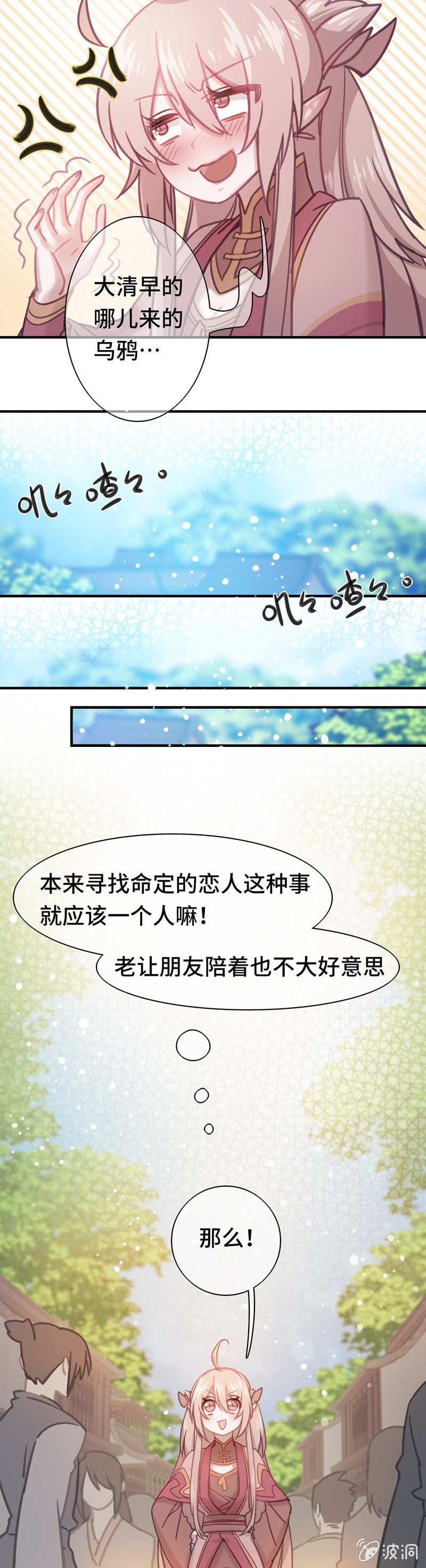 《我的山河我的王》第01话 沉迷于梦境的少女 第19页