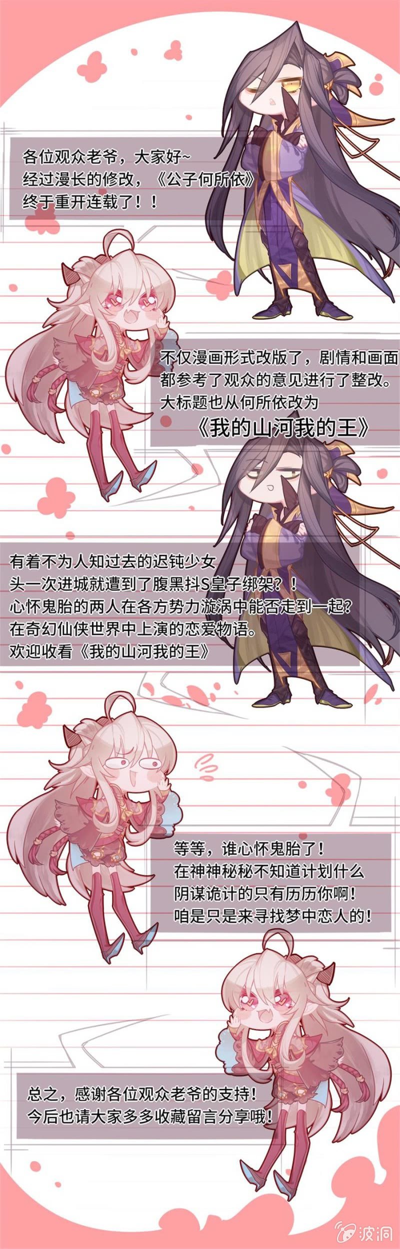 《我的山河我的王》第01话 沉迷于梦境的少女 第1页