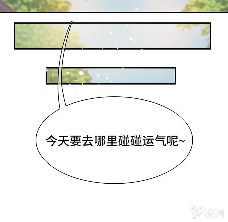 《我的山河我的王》第01话 沉迷于梦境的少女 第20页