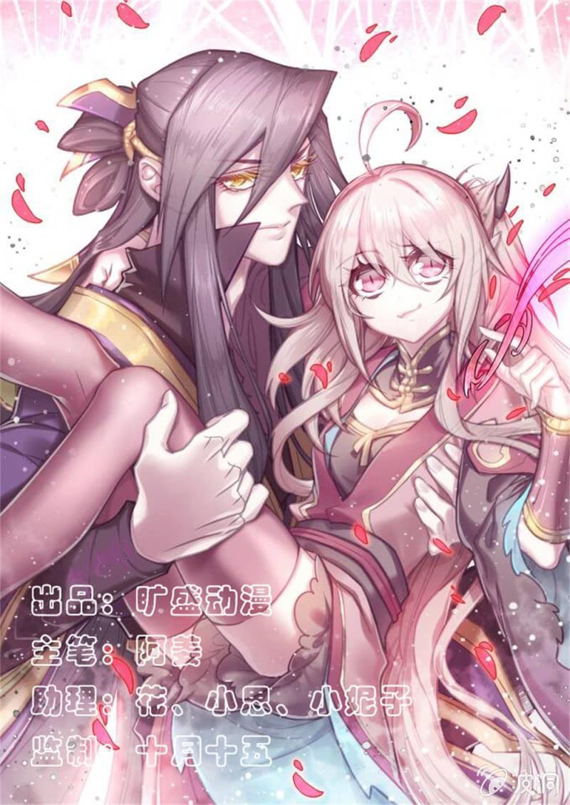《我的山河我的王》第01话 沉迷于梦境的少女 第2页