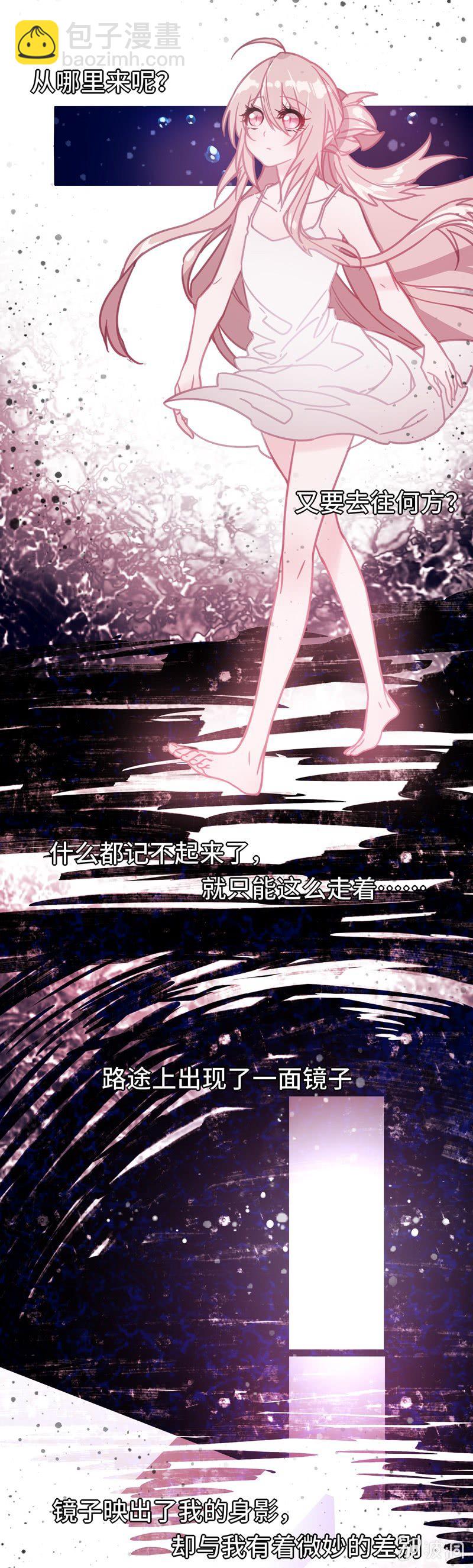 《我的山河我的王》第01话 沉迷于梦境的少女 第5页