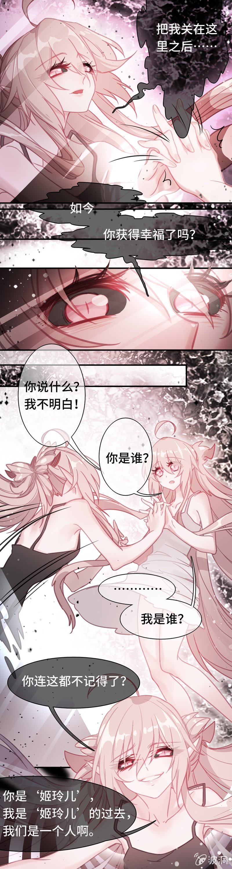 《我的山河我的王》第01话 沉迷于梦境的少女 第7页