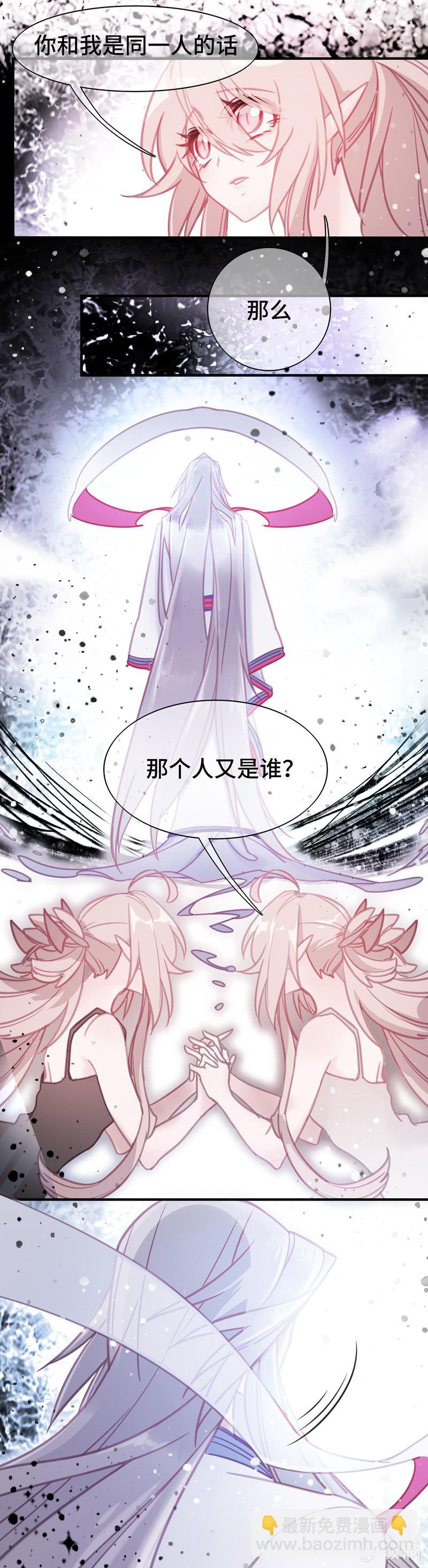 《我的山河我的王》第01话 沉迷于梦境的少女 第8页