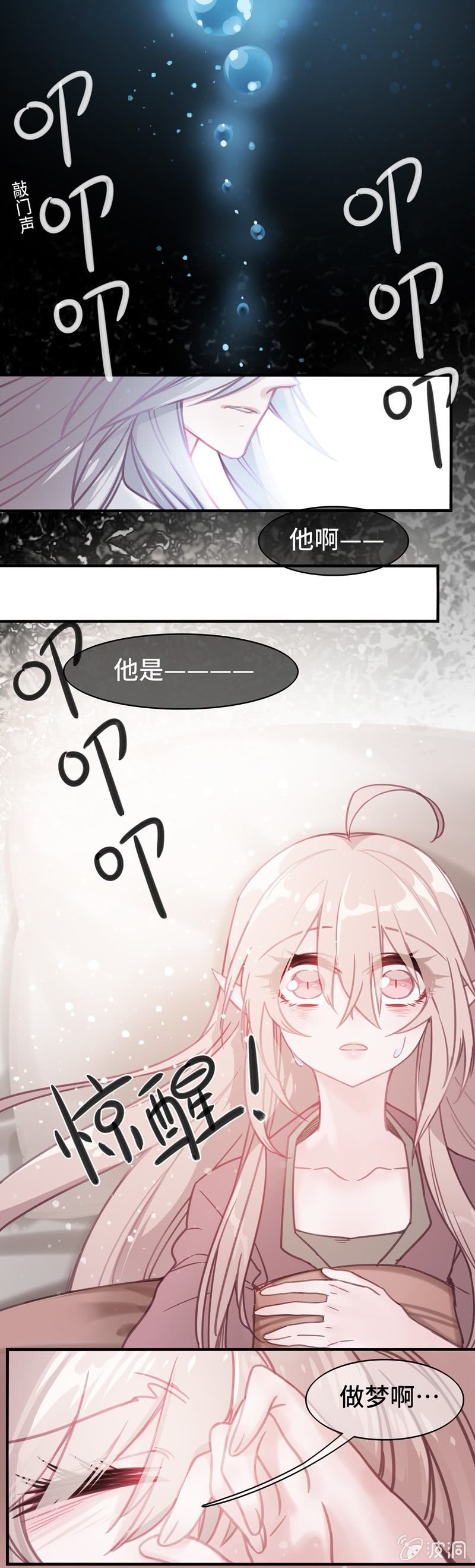 《我的山河我的王》第01话 沉迷于梦境的少女 第9页