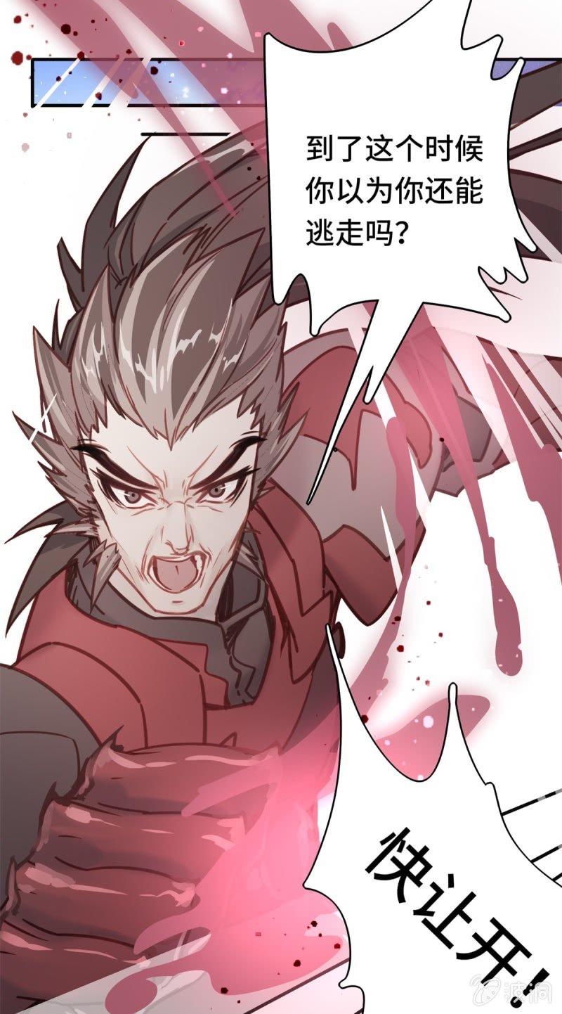 《我的山河我的王》第02话 受困于现实的少年 第17页