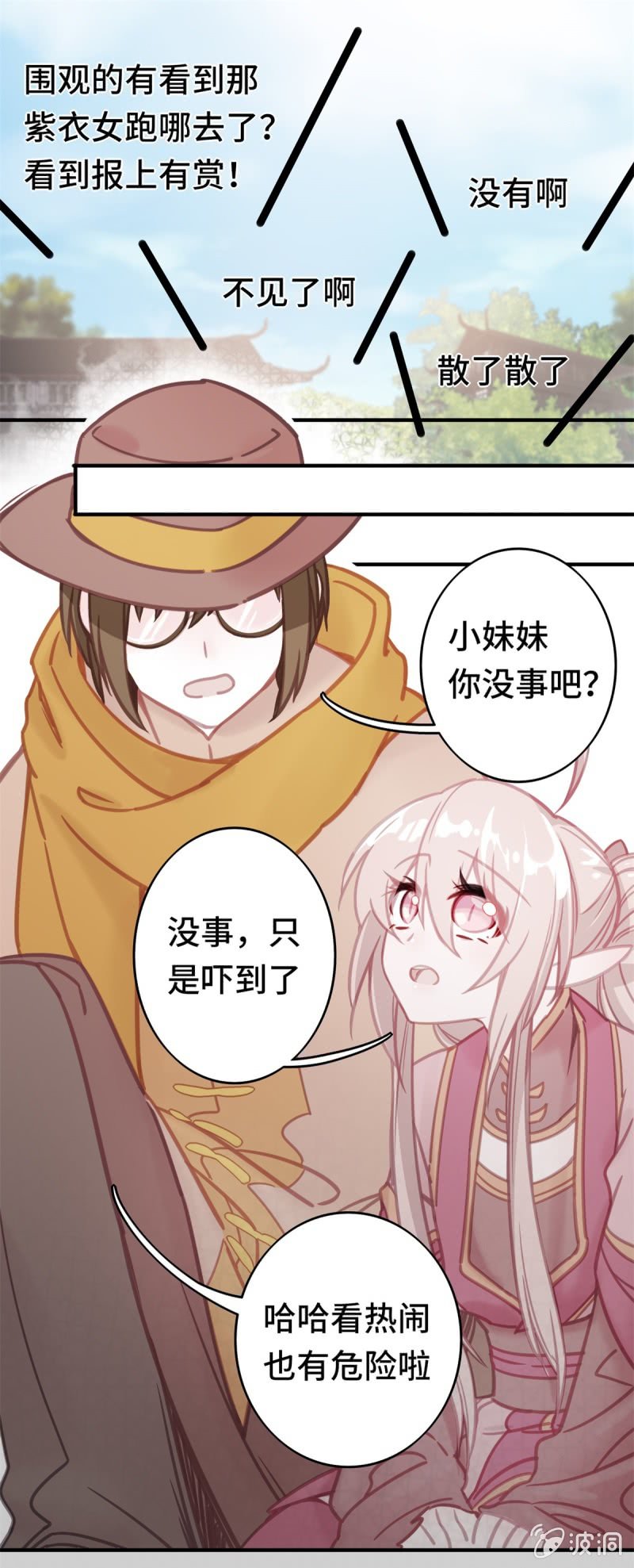 《我的山河我的王》第02话 受困于现实的少年 第22页