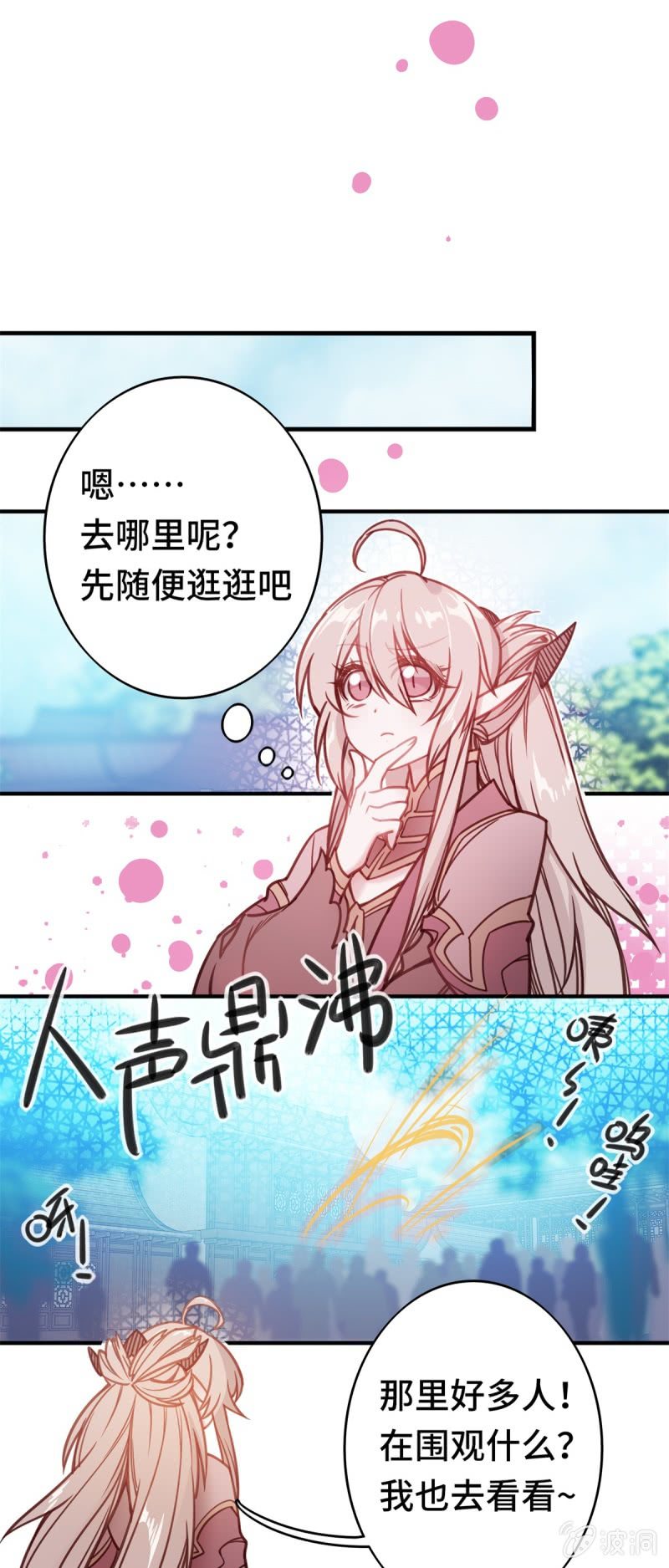 《我的山河我的王》第02话 受困于现实的少年 第2页