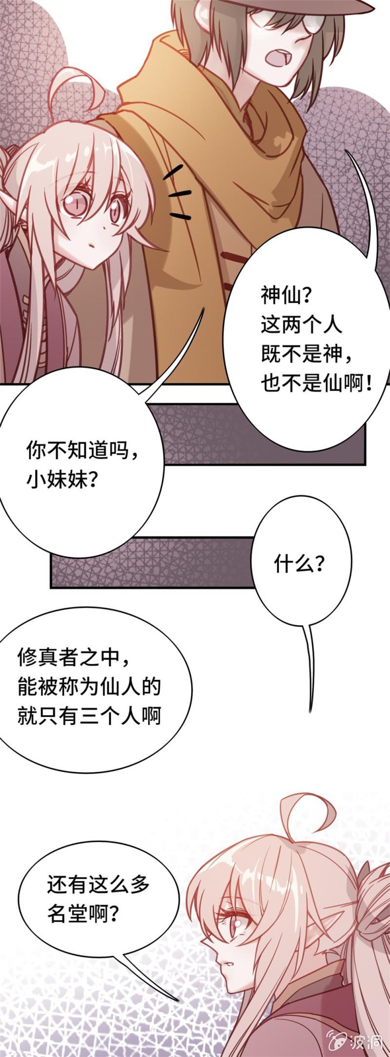 《我的山河我的王》第02话 受困于现实的少年 第6页