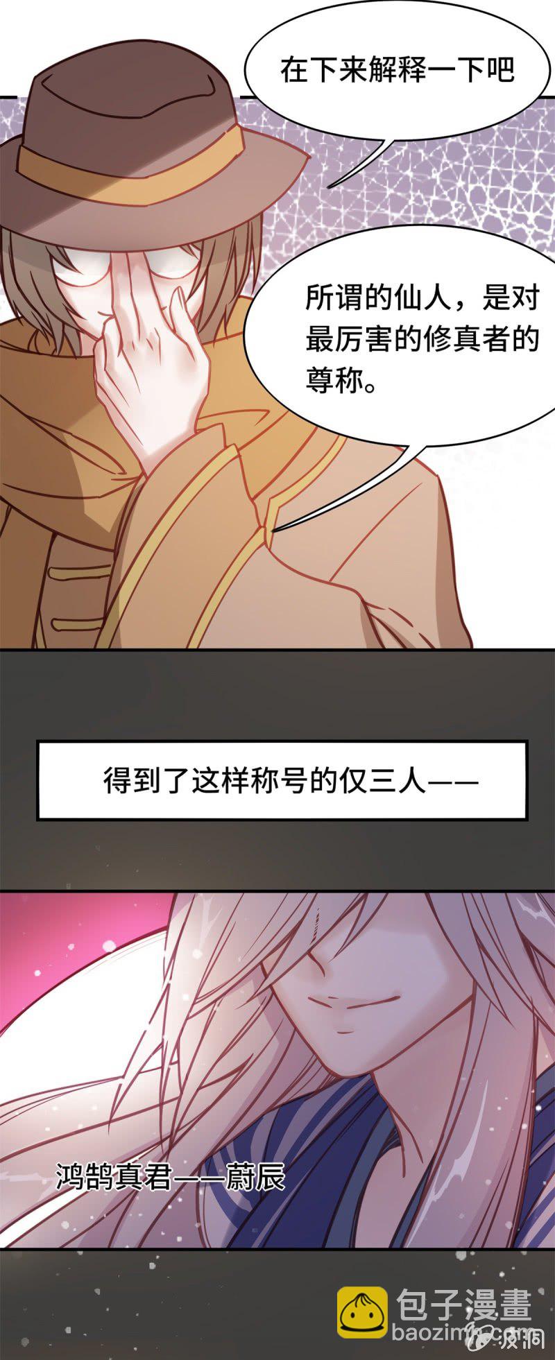 《我的山河我的王》第02话 受困于现实的少年 第7页