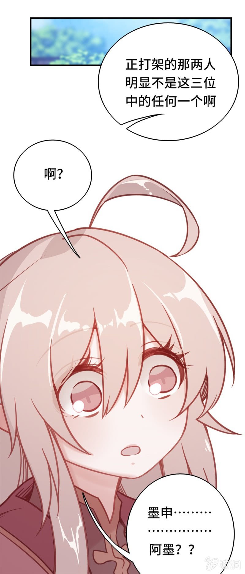 《我的山河我的王》第02话 受困于现实的少年 第9页