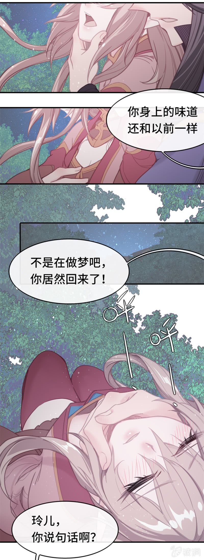 《我的山河我的王》第04话 似曾相识 第13页