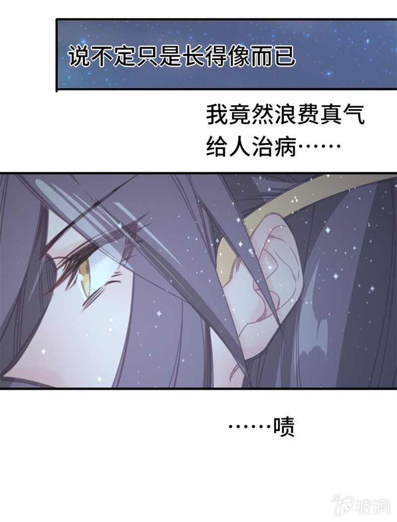 《我的山河我的王》第04话 似曾相识 第19页