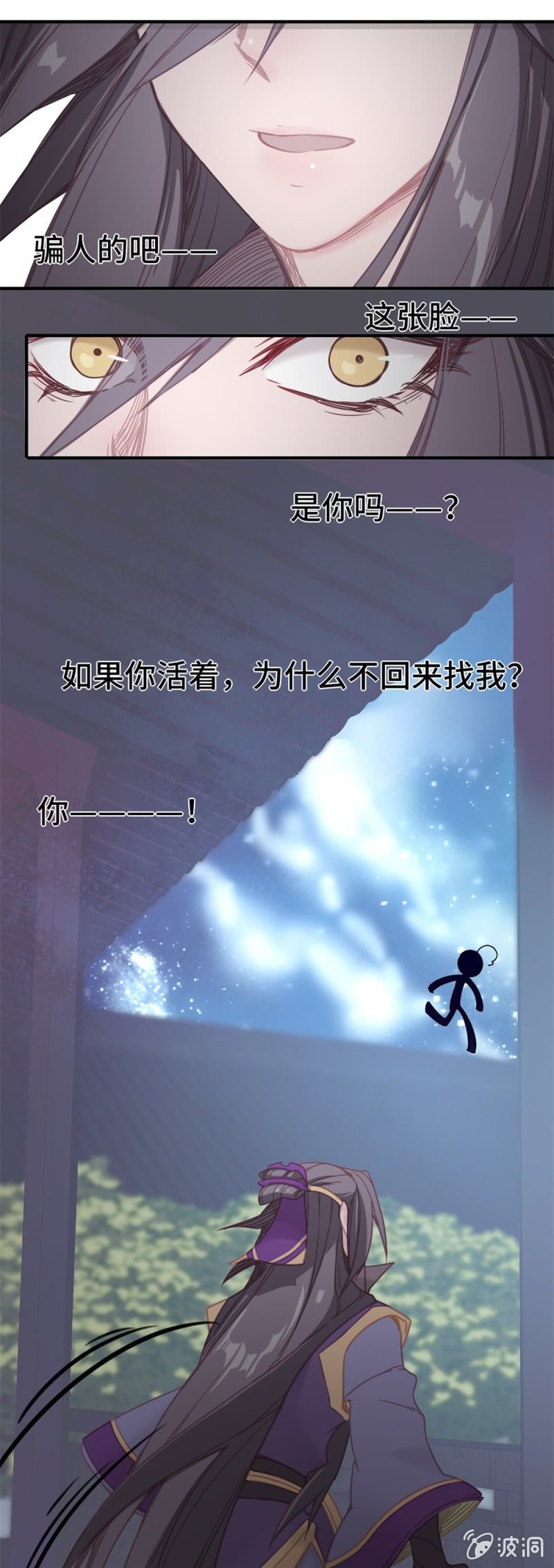 《我的山河我的王》第04话 似曾相识 第8页