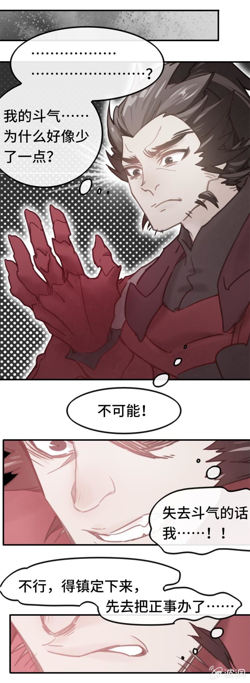 《我的山河我的王》第03话 本应消逝之人 第10页