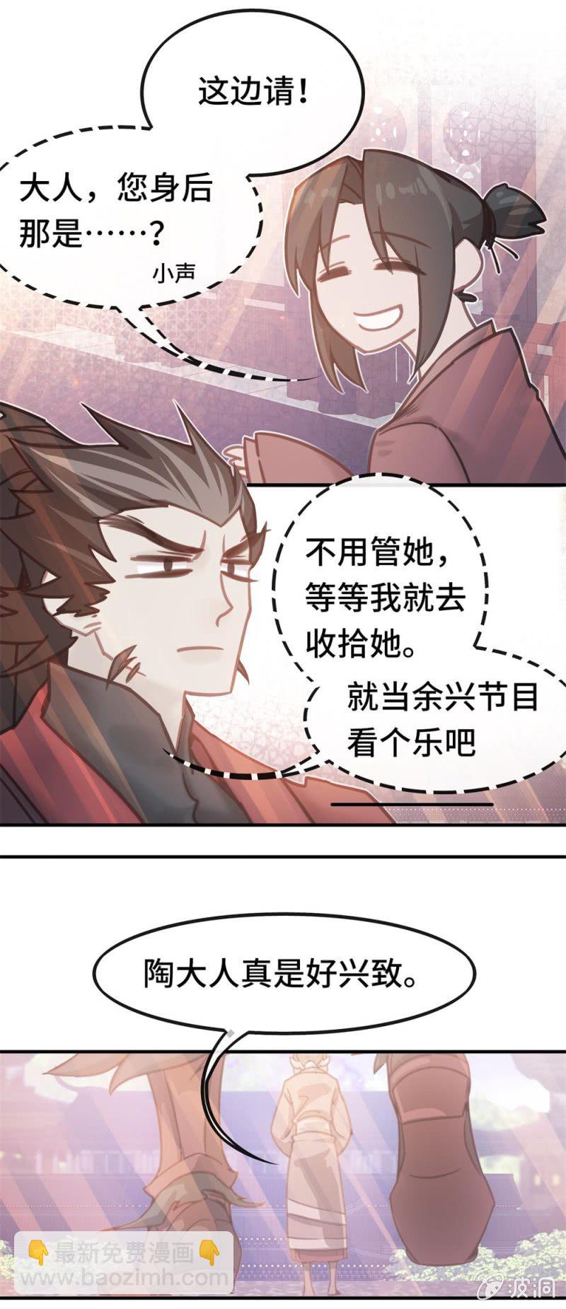 《我的山河我的王》第03话 本应消逝之人 第12页