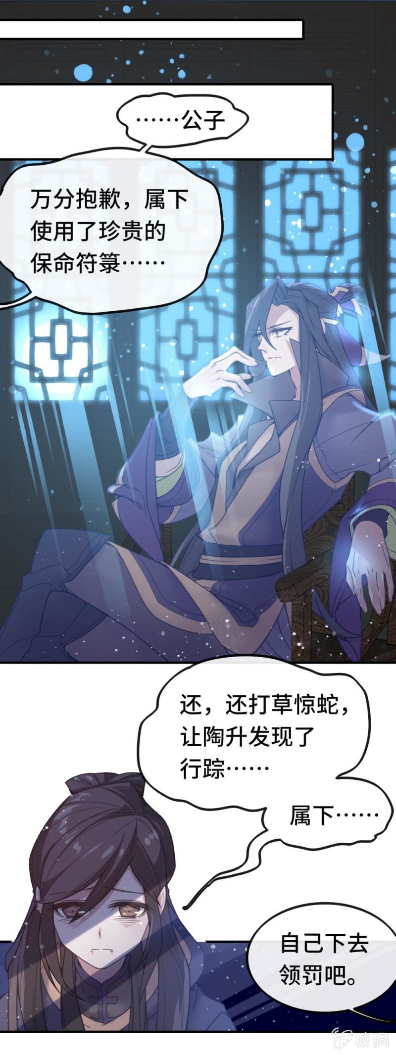 《我的山河我的王》第03话 本应消逝之人 第14页