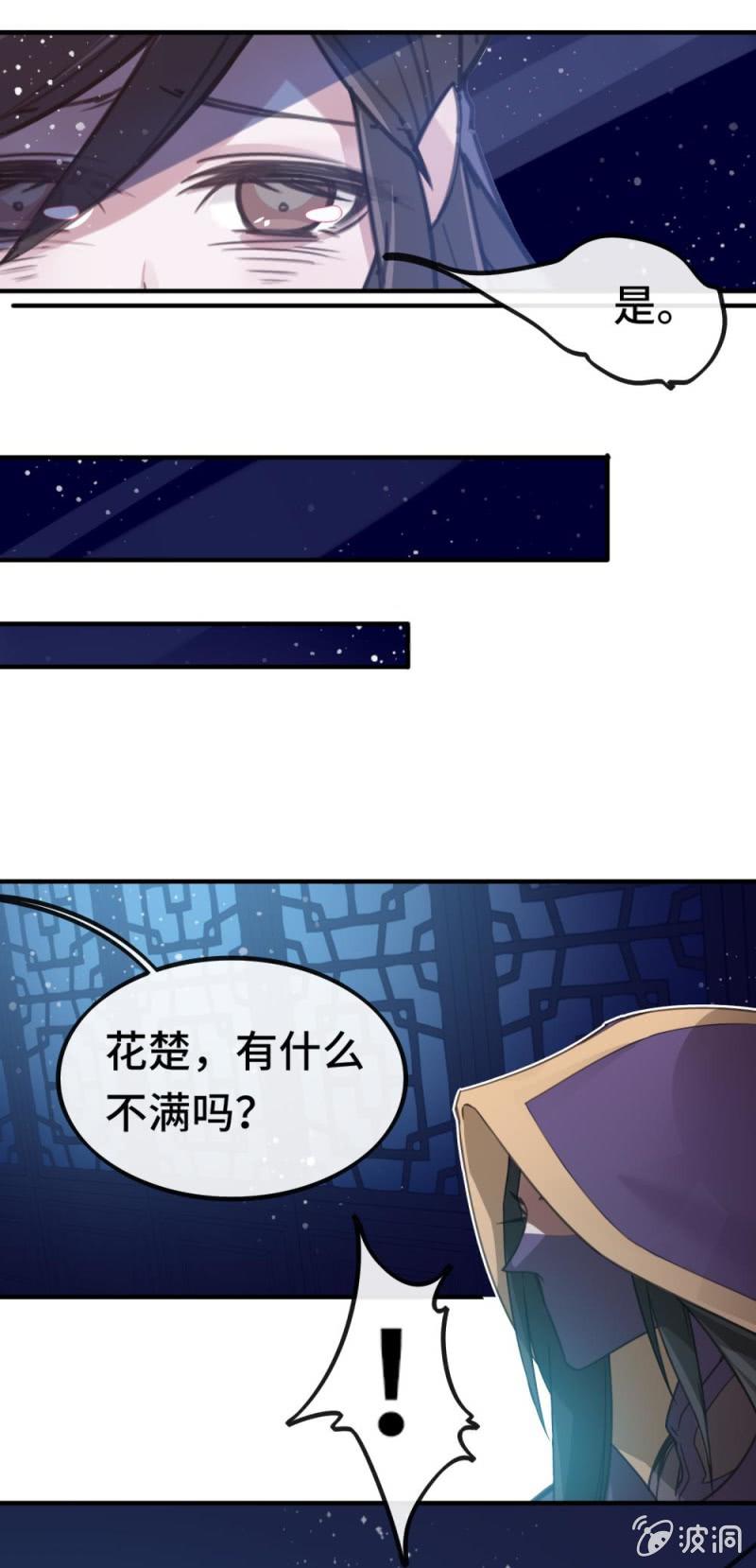 《我的山河我的王》第03话 本应消逝之人 第15页