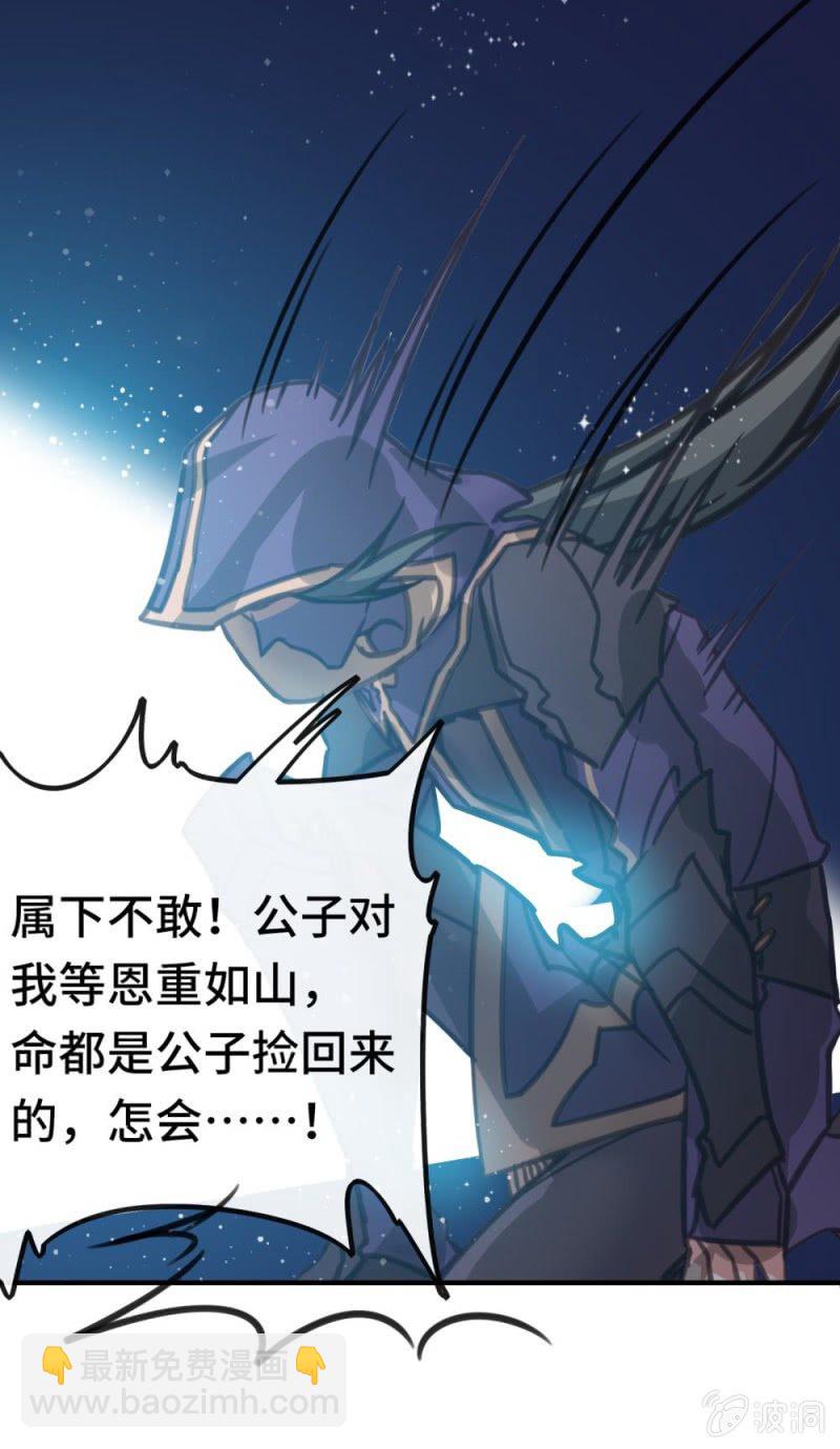 《我的山河我的王》第03话 本应消逝之人 第16页