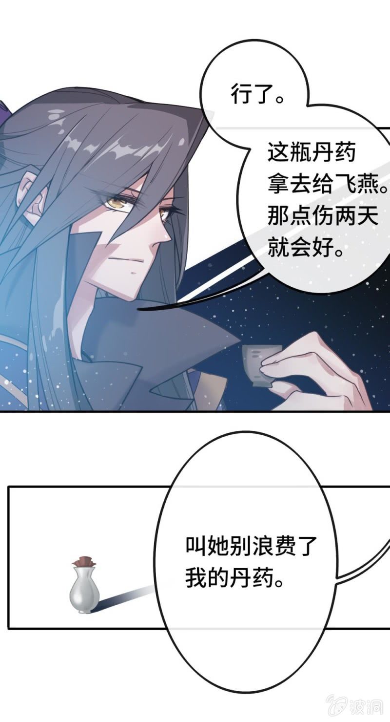 《我的山河我的王》第03话 本应消逝之人 第17页