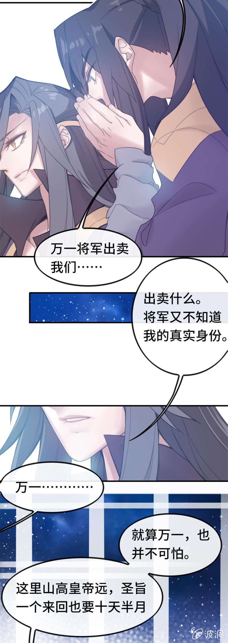 《我的山河我的王》第03话 本应消逝之人 第19页