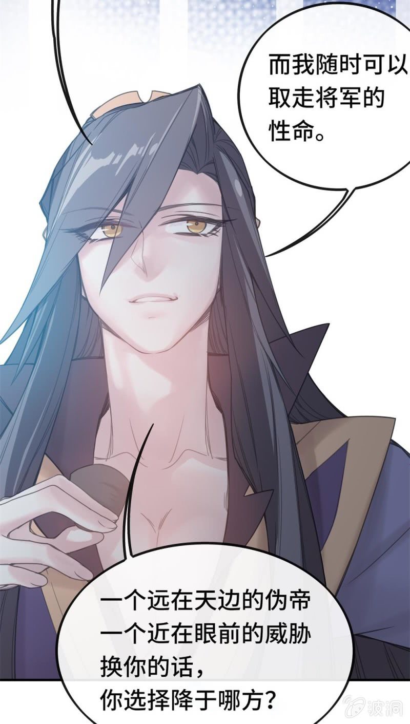 《我的山河我的王》第03话 本应消逝之人 第20页