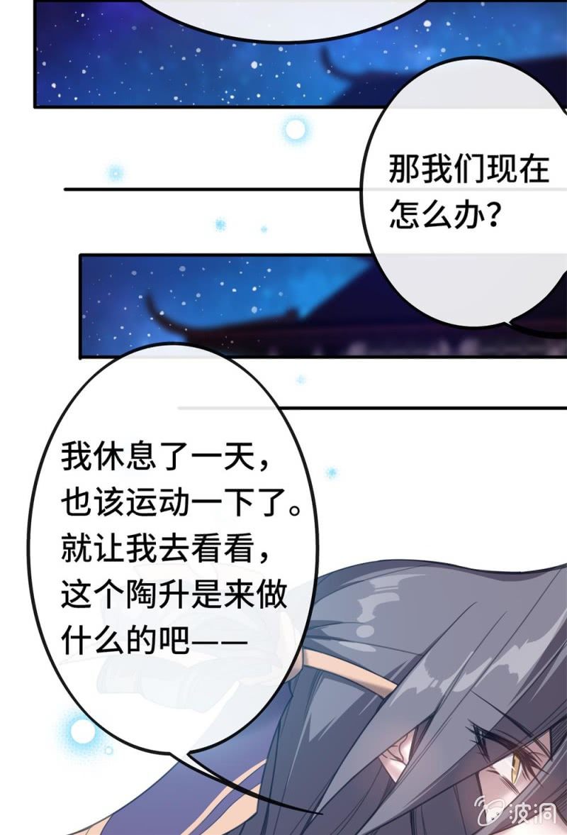 《我的山河我的王》第03话 本应消逝之人 第21页