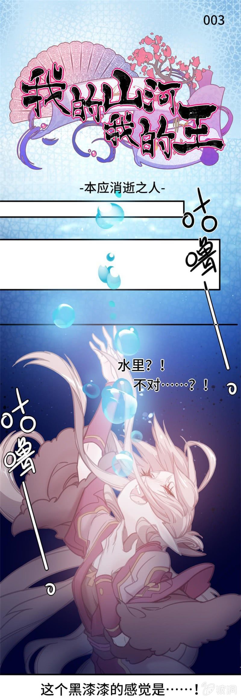 《我的山河我的王》第03话 本应消逝之人 第2页
