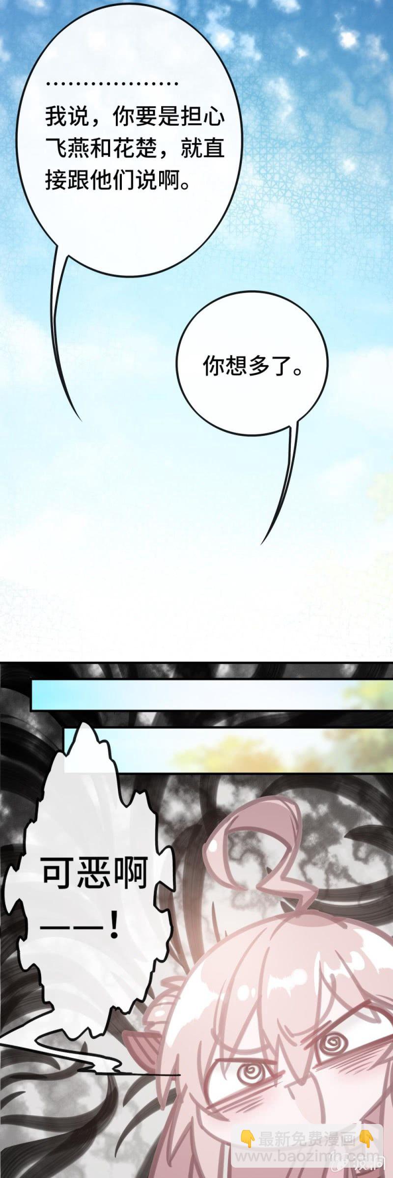 《我的山河我的王》第03话 本应消逝之人 第7页
