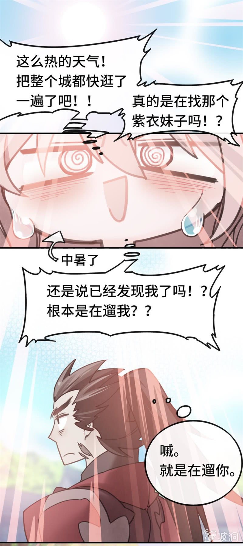《我的山河我的王》第03话 本应消逝之人 第8页