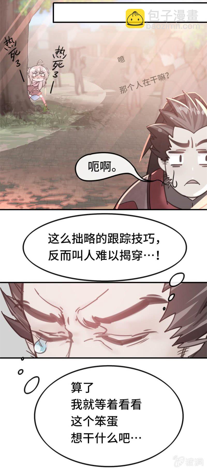 《我的山河我的王》第03话 本应消逝之人 第9页