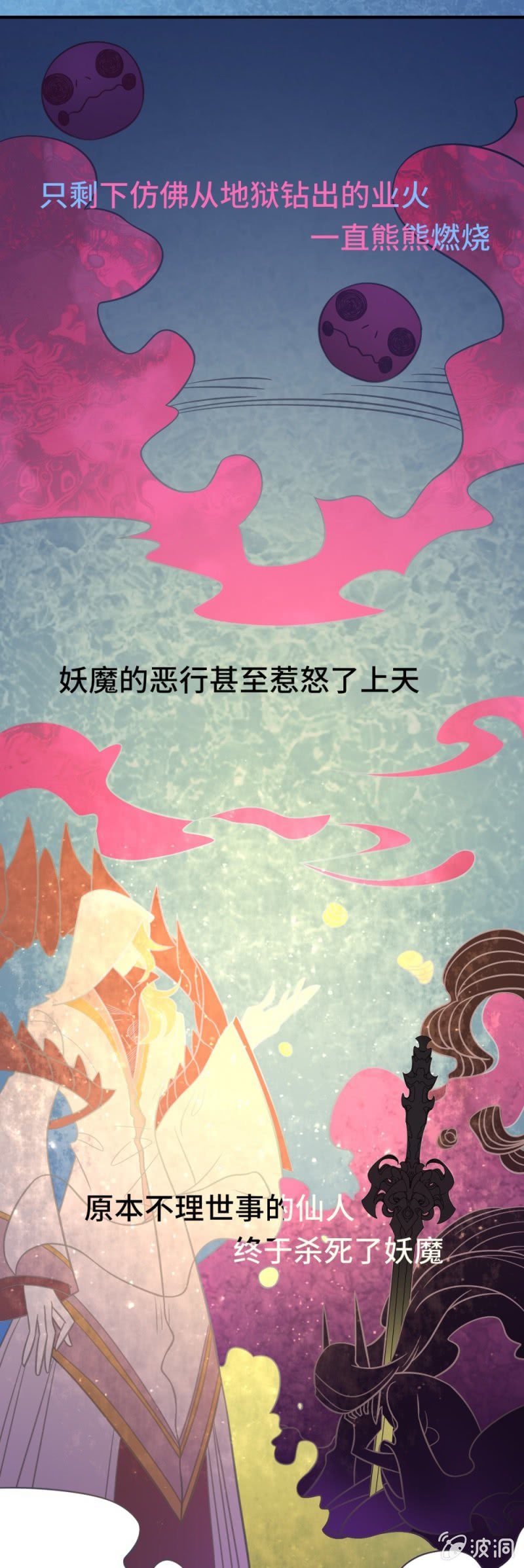《我的山河我的王》第05话 谁知伶人泪 第14页