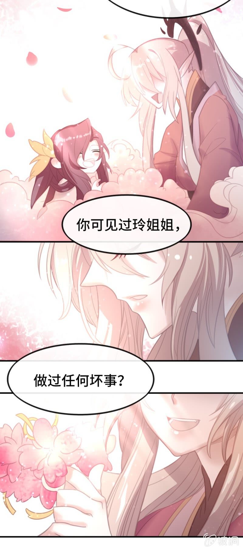 《我的山河我的王》第05话 谁知伶人泪 第16页