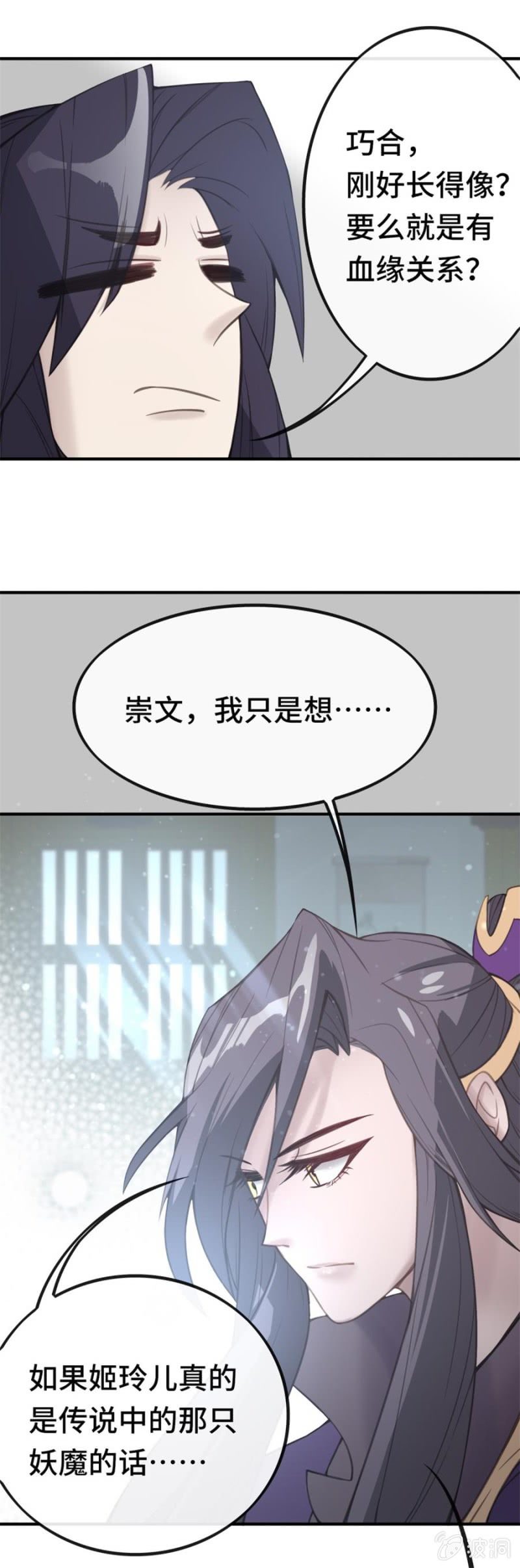 《我的山河我的王》第05话 谁知伶人泪 第18页