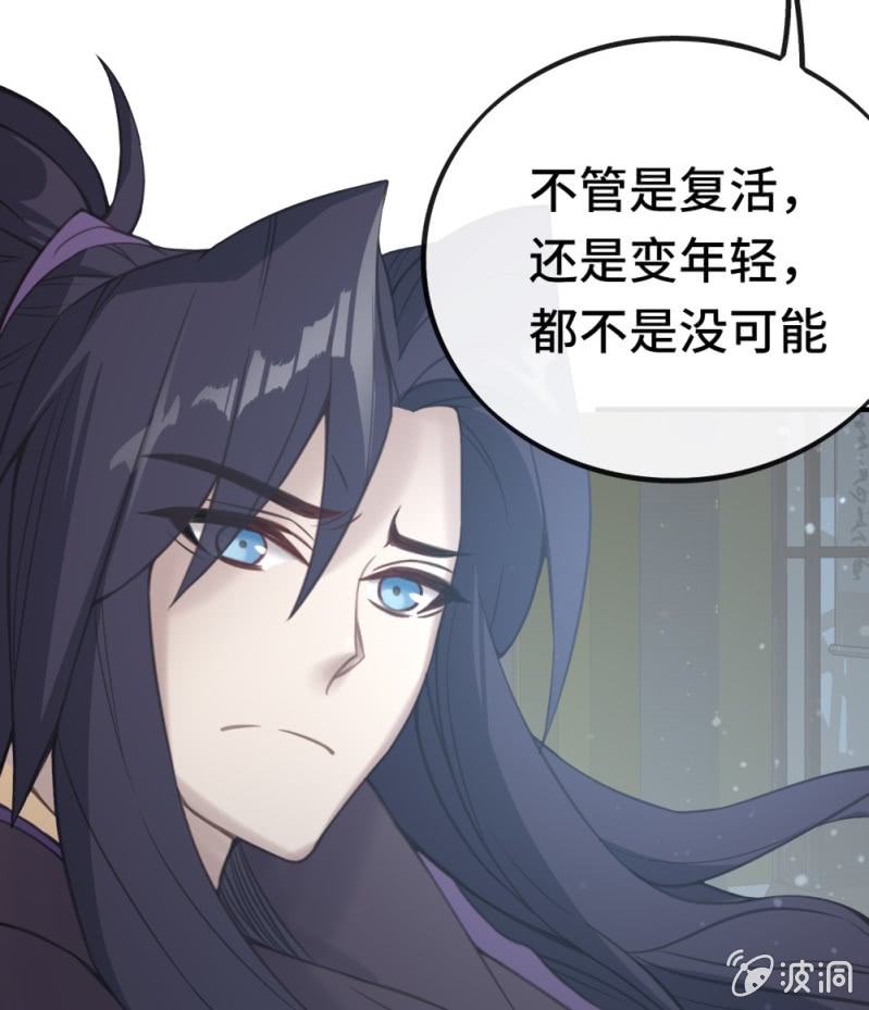 《我的山河我的王》第05话 谁知伶人泪 第19页