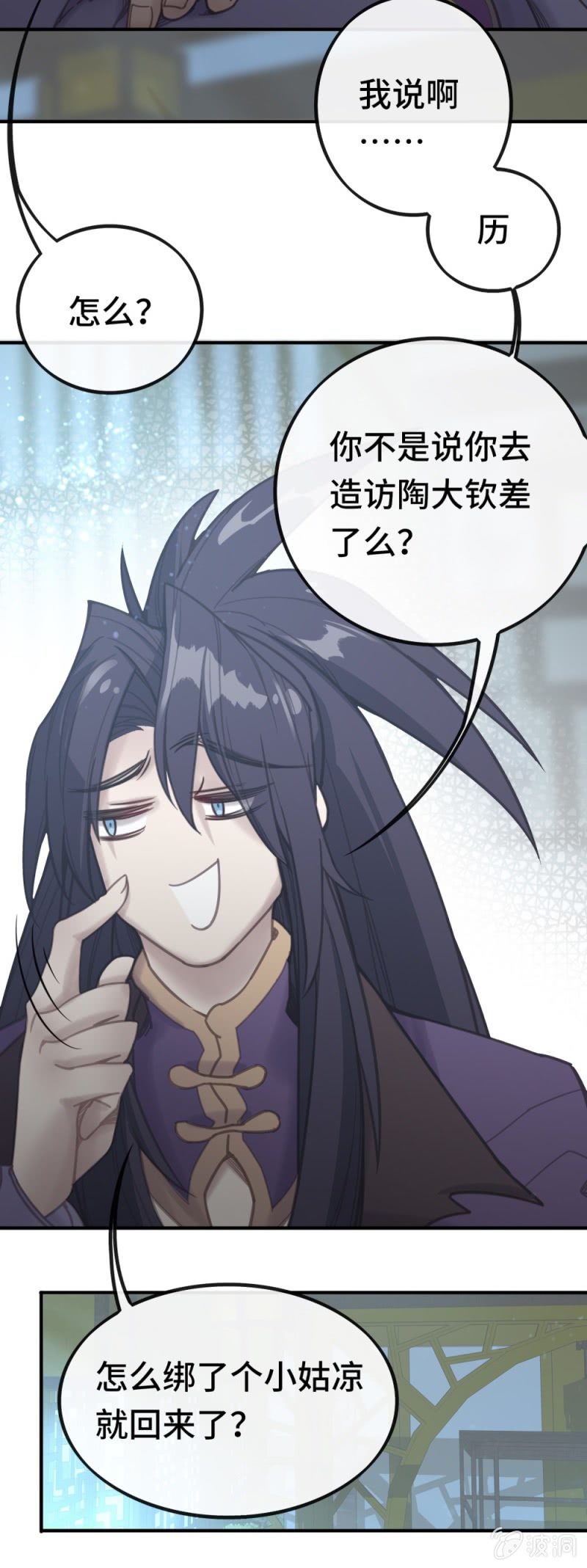 《我的山河我的王》第05话 谁知伶人泪 第4页