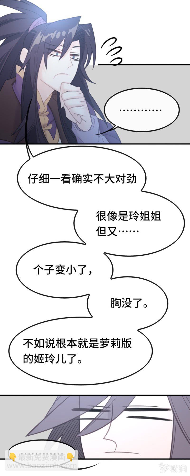 《我的山河我的王》第05话 谁知伶人泪 第8页