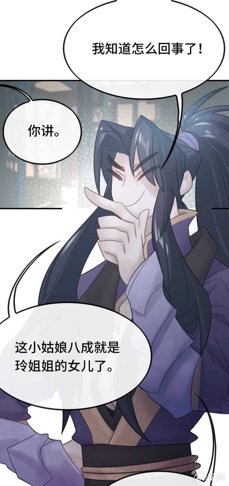 《我的山河我的王》第05话 谁知伶人泪 第9页